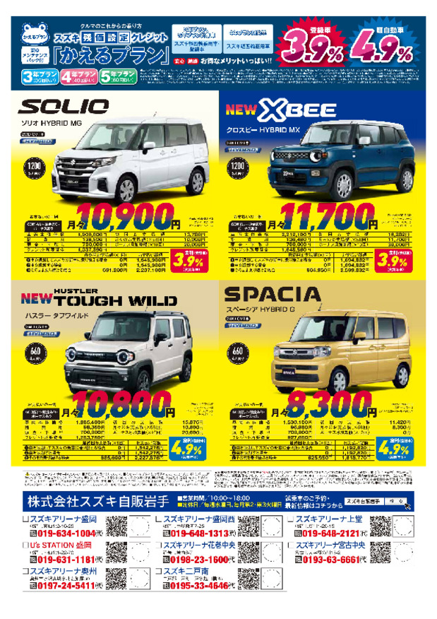 /dealer/sj-admin/sharefiles/スズキの日_裏面_{023F7478-454A-B94C-B2D9-23508A4E5988}.pdf